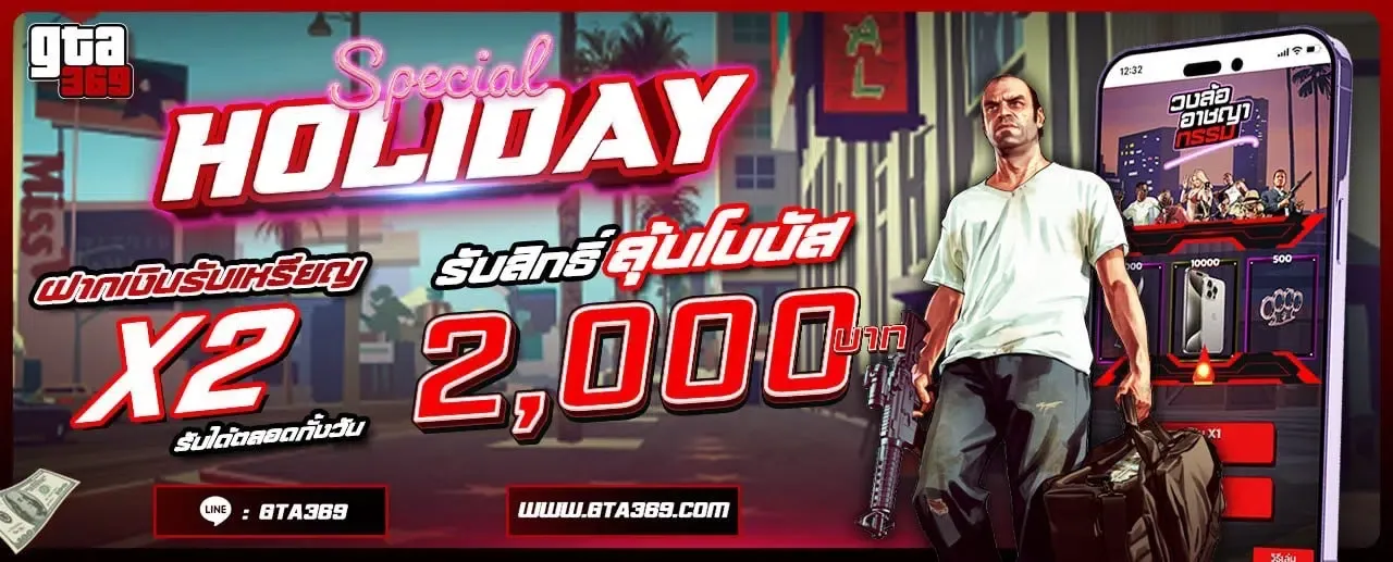 gta369 ลุ้นรับสิทธิ์โบนัส 2000